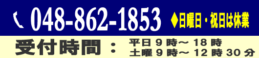大倉浩法律事務所電話番号